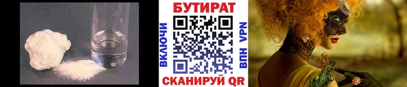 БУТИРАТ вода  Черемхово 