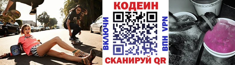 Кодеиновый сироп Lean Purple Drank Черемхово